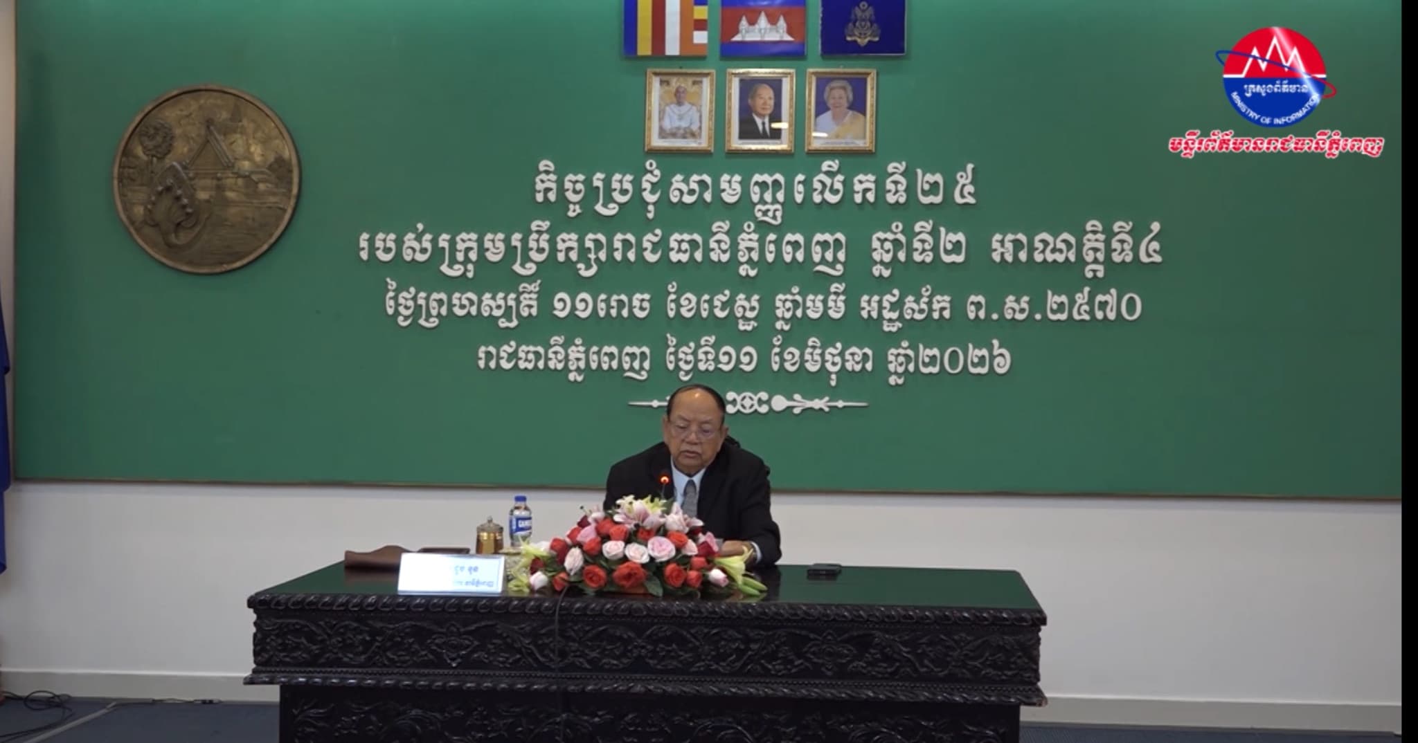 សមាជិកក្រុមប្រឹក្សារាជធានីភ្នំពេញបានថ្លែងនូវការកោតសរសើរ ចំពោះគណៈបញ្ជាការឯកភាពរដ្ឋបាលរាជធានីភ្នំពេញដែលបានបំពេញការងារព្រមៗគ្នា ម៉ឺងម៉ាត់ មិនរាថយ ក្នុងការបោសសំអាតបទល្មើសឆបោកតាមប្រព័ន្ធបច្ចេកវិទ្យា(ONLINE SCAMS) នៅក្នុងមូលដ្ឋានរាជធានីភ្នំពេញ។