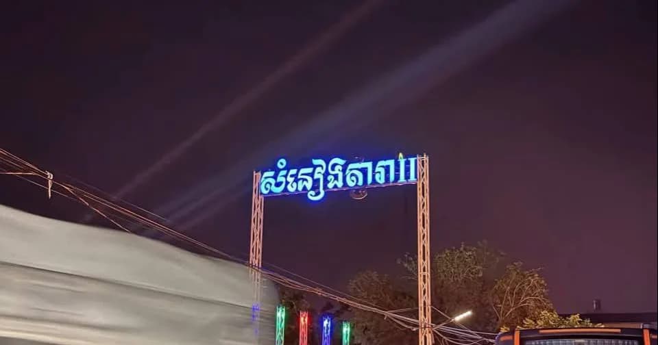កម្លាំងកងរាជអាវុធហត្ថ ចុះបង្ក្រាបភោជនីយដ្ឋាន «សំនៀងតារា២» ក្នុងខណ្ឌសែនសុខ ឃាត់ខ្លួនមនុស្សជាច្រើននាក់ ពាក់ព័ន្ធករណីសង្ស័យជួញដូរផ្លូវភេទ និងប្រើពលកម្មកុមារ