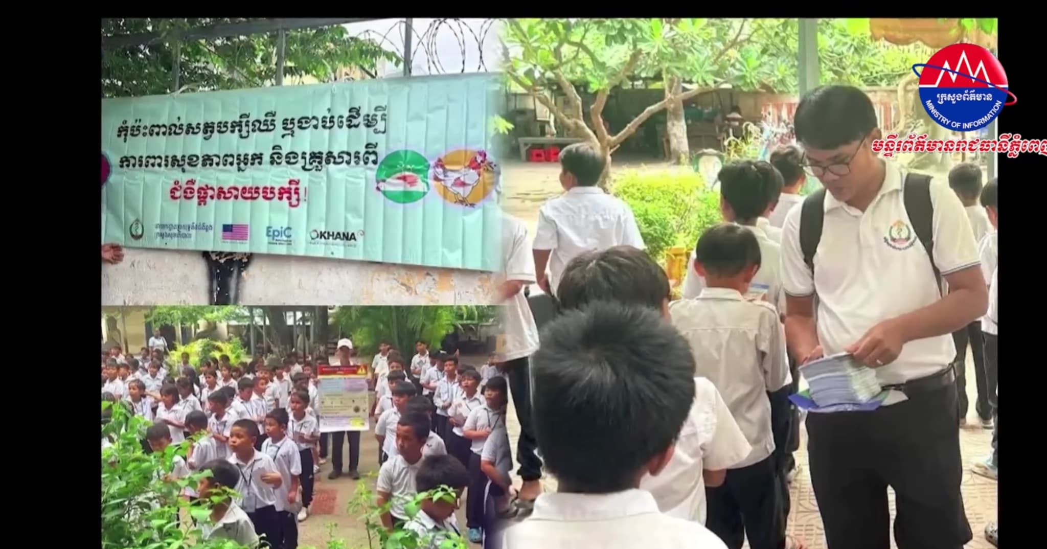 មន្ទីរសុខាភិបាលរាជធានីភ្នំពេញ ក្រើនរម្លឹកដល់ពលរដ្ឋ និងសិស្ស នៅសង្កាត់ចាក់អង្រែ ប្រុងប្រយ័ត្នចំពោះជំងឺផ្តាសាយបក្សី