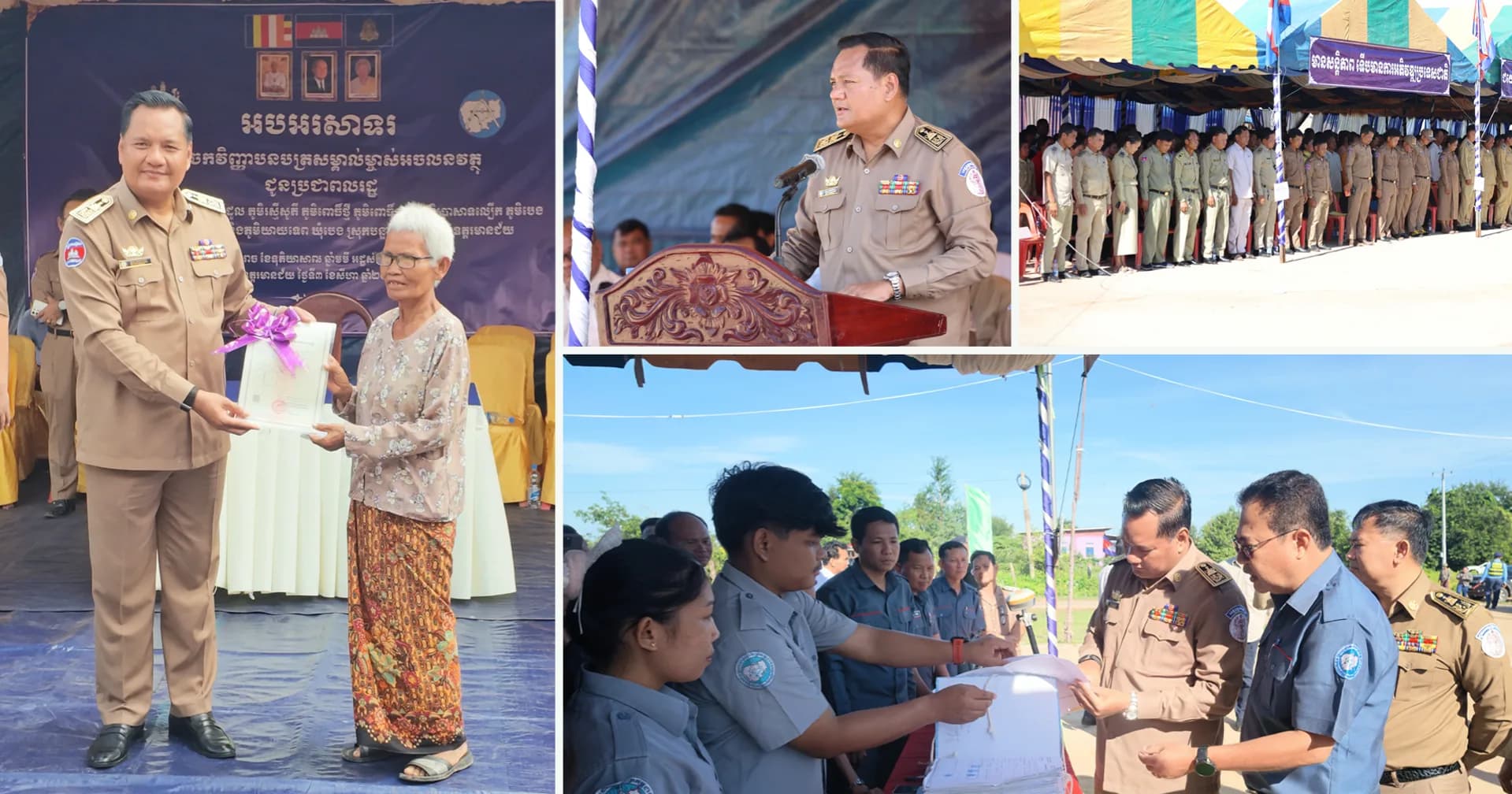 រដ្ឋបាលខេត្តឧត្តរមានជ័យ សហការជាមួយមន្ទីររៀបចំដែនដី រៀបចំពិធីចែកវិញ្ញាបនប័ណ្ណសម្គាល់អចលនវត្ថុជូនប្រជាពលរដ្ឋចំនួន ១១ភូមិ