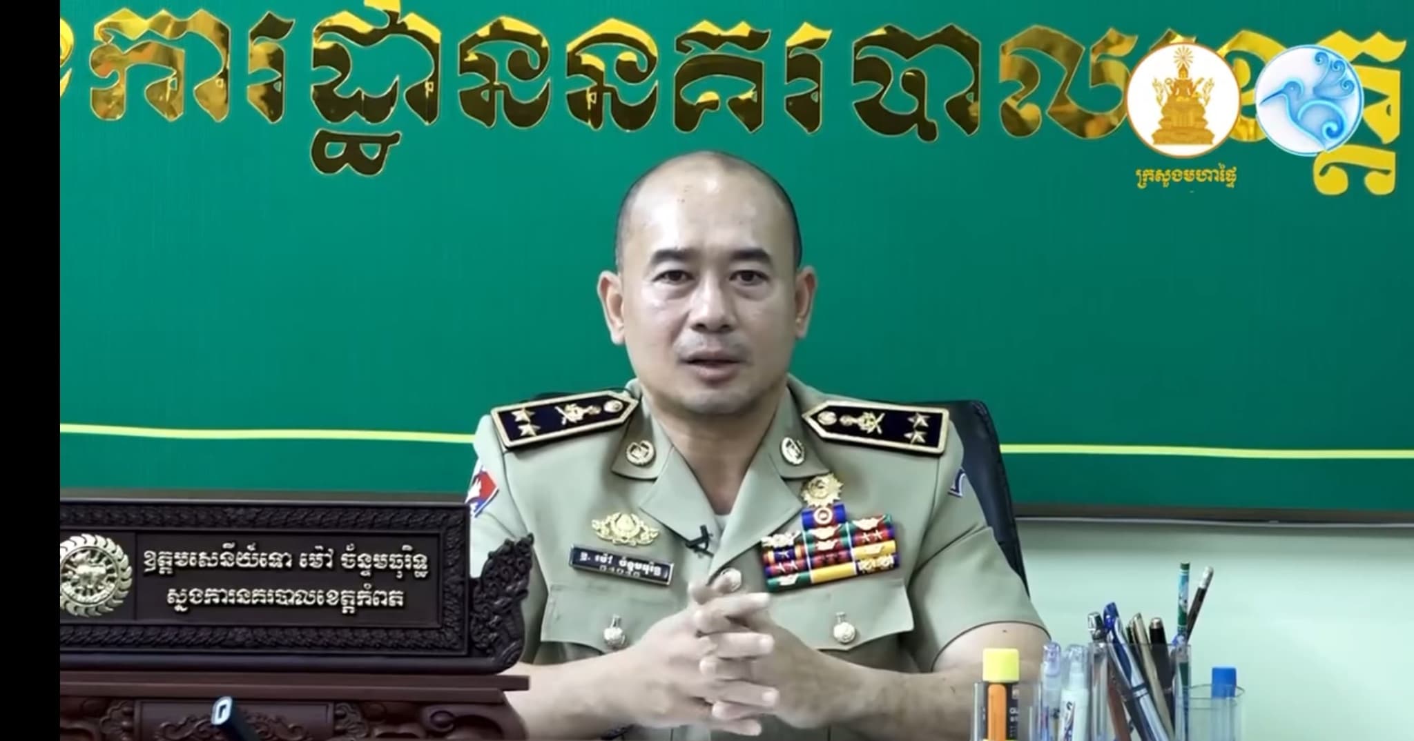 ក្រោយអនុវត្តអនុក្រឹត្យ ០៣ ស្នងការខេត្តកំពត៖ គ្មានបទល្មើស Online Scams ទេ សូមអញ្ជើញមកទេសចរ និងវិនិយោគដោយទំនុកចិត្ត