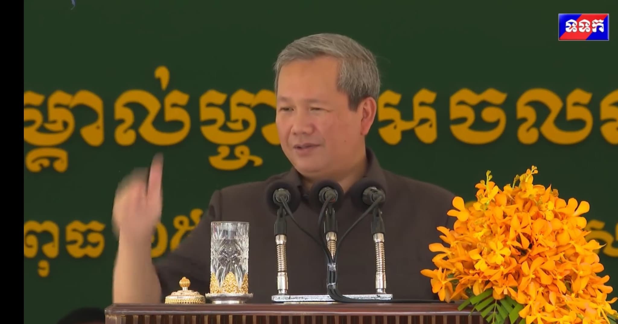 ▶️វីដេអូ៖ សម្តេចមហាបវរធិបតី ហ៊ុន ម៉ាណែត មានប្រសាសន៍ថា រាជរដ្ឋាភិបាល គ្រប់ពេលទាំងអស់ដោះស្រាយបញ្ហាដើម្បីប្រទេសជាតិរឹងមាំ ដើម្បីប្រជាជនមានបាន មានឱកាស និងកាន់តែរីកចម្រើនបន្តទៀត។