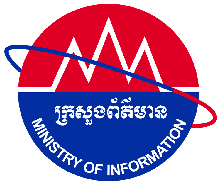 សេវាសាធារណៈ ក្រសួងព័ត៌មាន