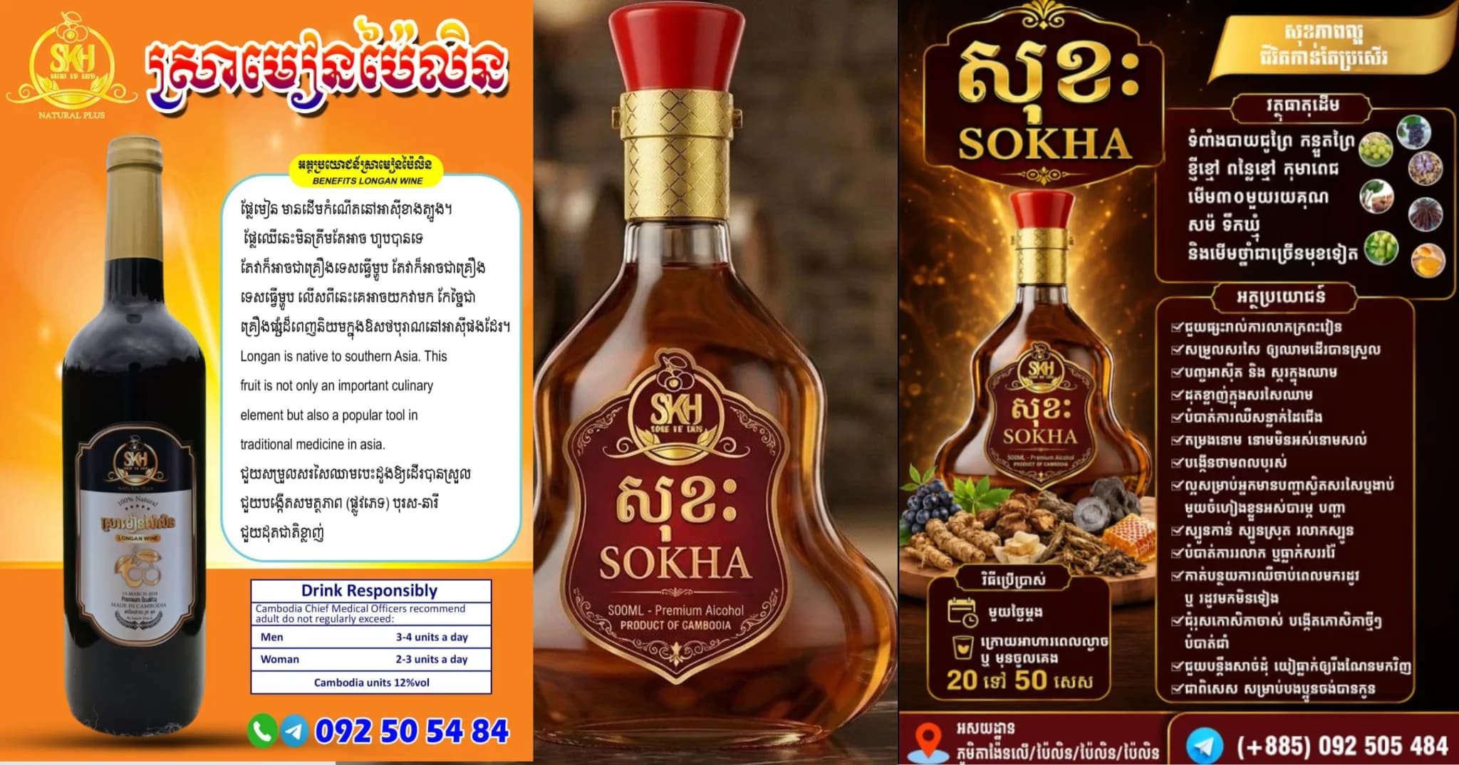 ស្រាបៀនប៉ៃលិន ជួយសម្រួលសរសៃឈាមបេះដូងឱ្យដើរបានស្រួល ជួយបង្កើតសមត្ថភាព (ផ្លូវភេទ) បុរស-នារី ជួយដុតជាតិខ្លាញ់