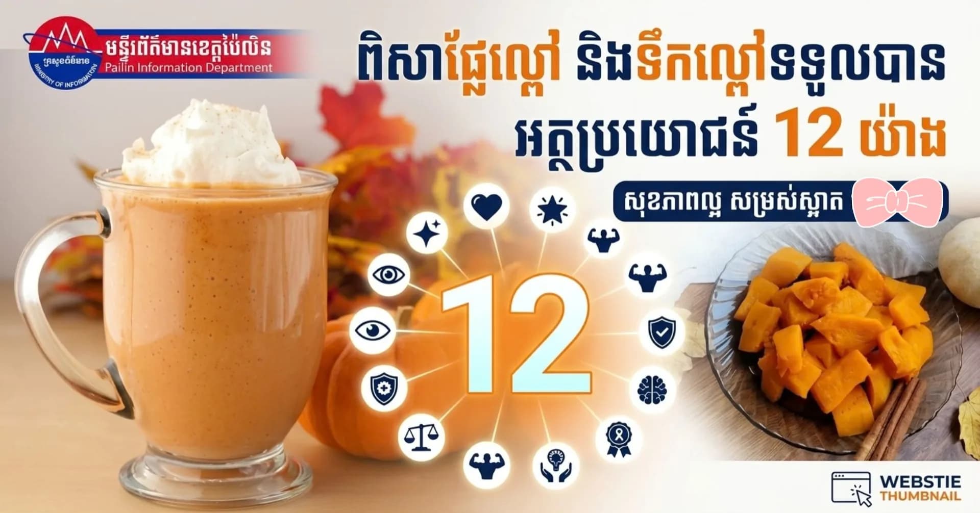 ពិសាផ្លែល្ពៅ និងទឹកល្ពៅ ទទួលបានអត្ថប្រយោជន៍ ១២ យ៉ាង