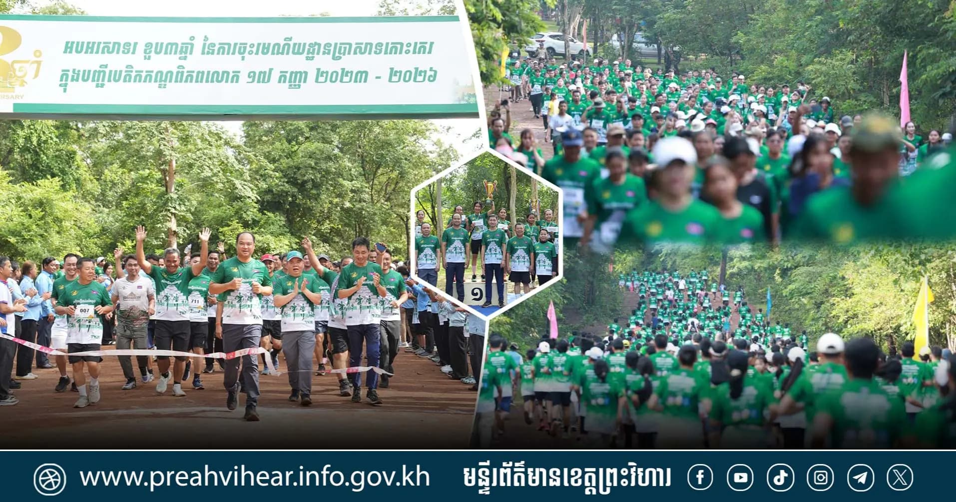 បទយកការណ៍៖ «រត់សហគមន៍ ៧គីឡូម៉ែត្រ» នៅកោះកេរ ជាជំហានដើម្បីសុខភាព មិត្តភាព និងការអភិរក្សបេតិកភណ្ឌជាតិ!