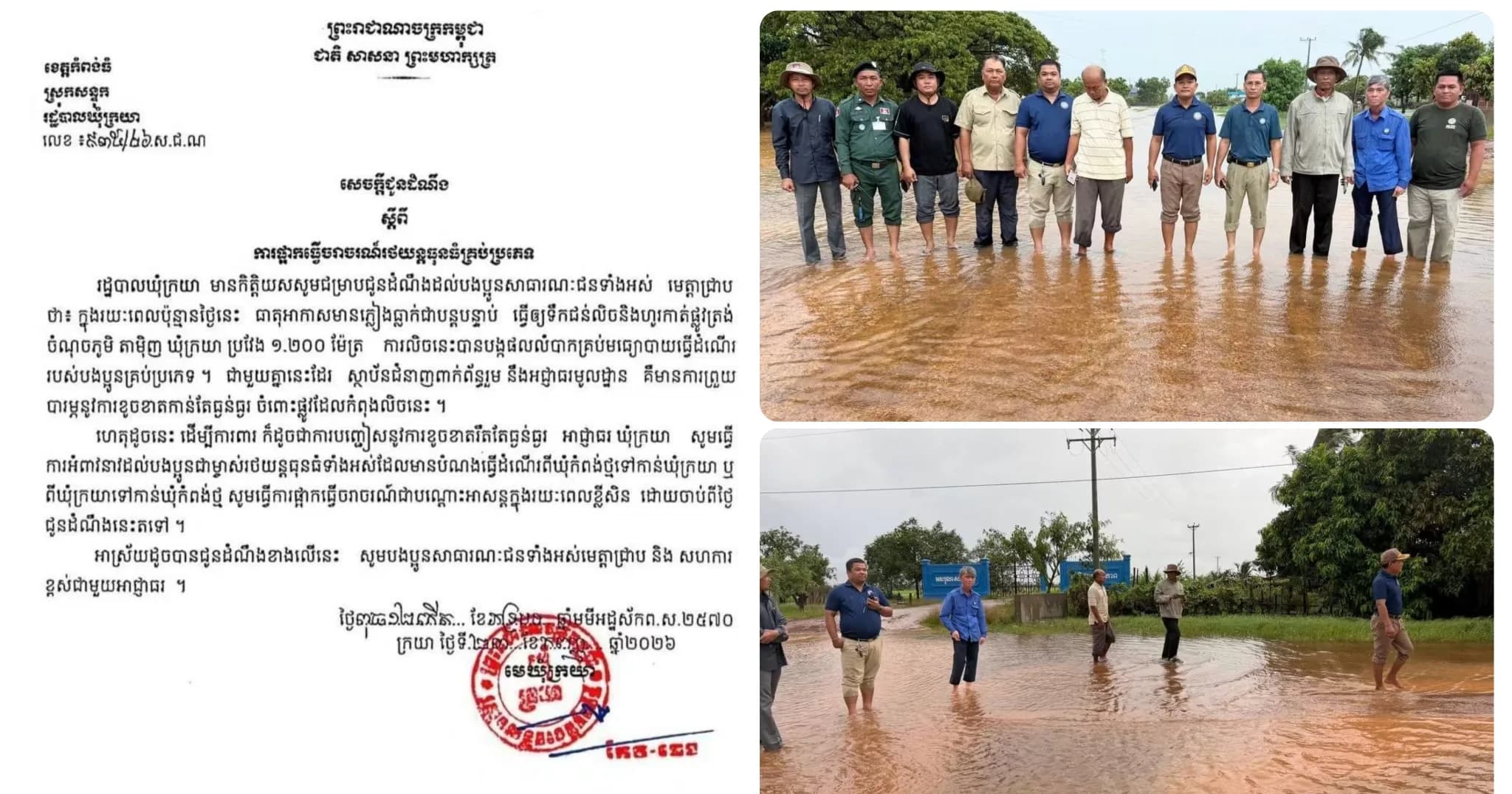 សេចក្តីជូនដំណឹង ស្ដីពី ការផ្អាកធ្វើចរាចរណ៍រថយន្តធុនធំគ្រប់ប្រភេទ