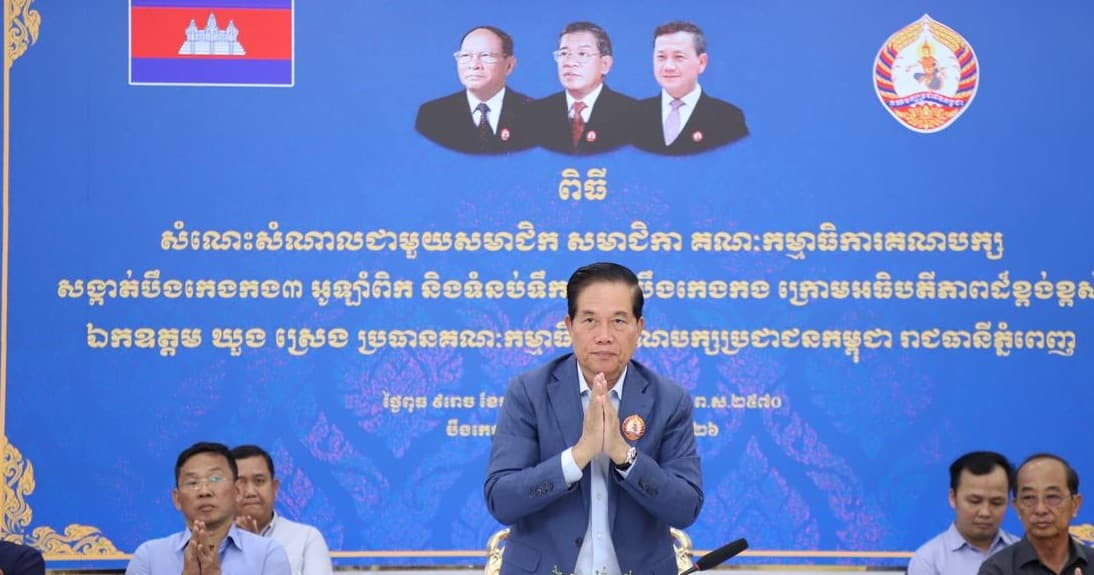 ឯកឧត្តម ឃួង ស្រេង ជួបសំណេះសំណាលជាមួយសមាជិកបក្សខណ្ឌបឹងកេងកង ដោយរំលឹកឱ្យពង្រឹងសណ្តាប់ធ្នាប់ លុបបំបាត់សេវាក្រៅច្បាប់ និងត្រៀមឆ្ពោះទៅដណ្តើមជ័យជម្នះក្នុងការបោះឆ្នោត