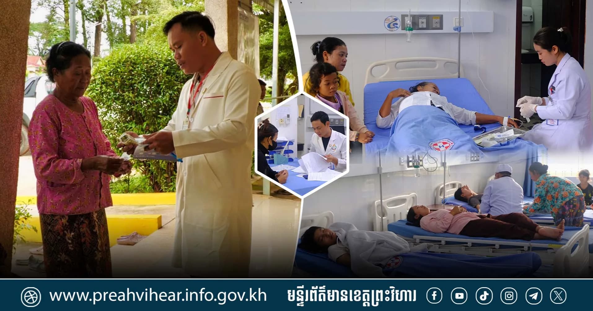 បទយកការណ៍៖ មន្ទីរពេទ្យបង្អែកស្រុកជាំក្សាន្ត ទីបង្អែកសុខភាពដ៏រឹងមាំ របស់ប្រជាពលរដ្ឋ និងវីរកងទ័ពនៅតំបន់ព្រំដែន