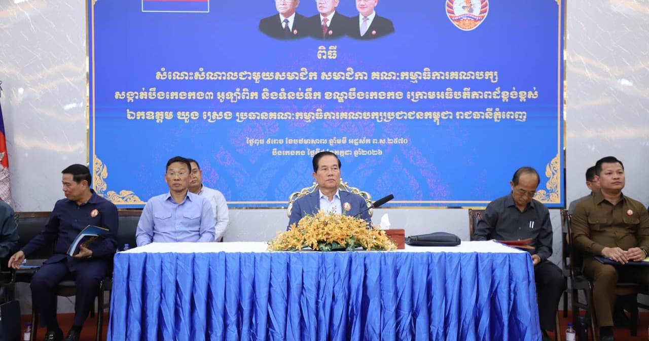 ឯកឧត្តម ឃួង ស្រេង ជួបសំណេះសំណាលជាមួយសមាជិកបក្សខណ្ឌបឹងកេងកង ដោយរំលឹកឱ្យពង្រឹងសណ្តាប់ធ្នាប់ លុបបំបាត់សេវាក្រៅច្បាប់ និងត្រៀមឆ្ពោះទៅដណ្តើមជ័យជម្នះក្នុងការបោះឆ្នោត