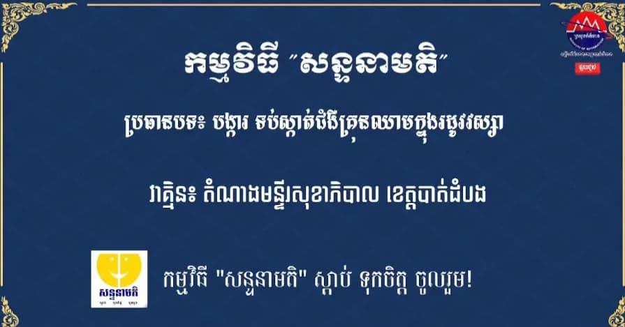 បង្កាទប់ស្កាត់ជំងឺគ្រុនឈាមក្នុងរដូវវស្សា