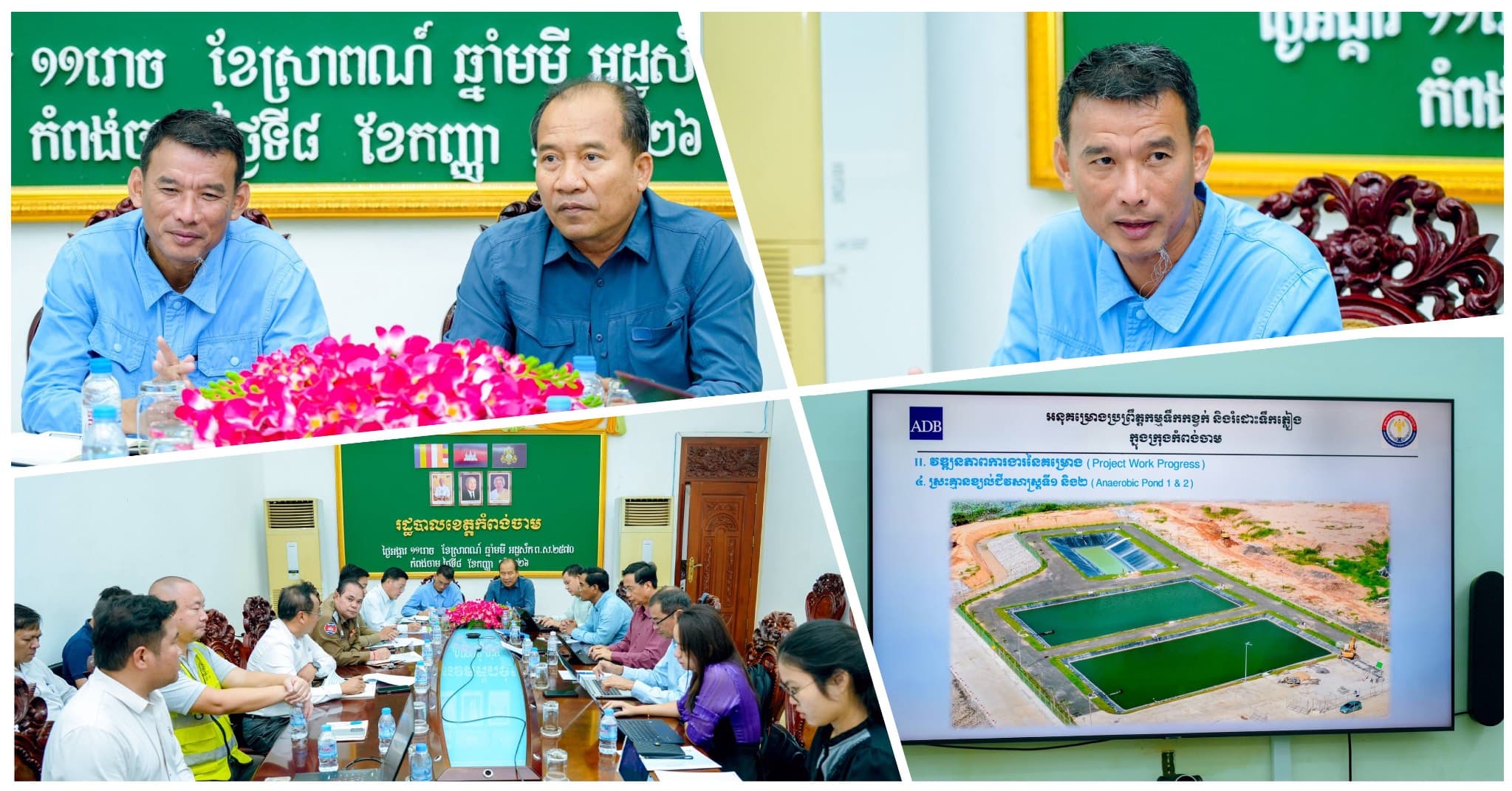 ក្រសួងសាធារណការ និងអាជ្ញាធរខេត្តកំពង់ចាម ប្រជុំត្រួតពិនិត្យវឌ្ឍនភាព «គម្រោងអភិវឌ្ឍន៍ក្រុងរបៀង៤» ជាមួយប្រតិភូ ADB