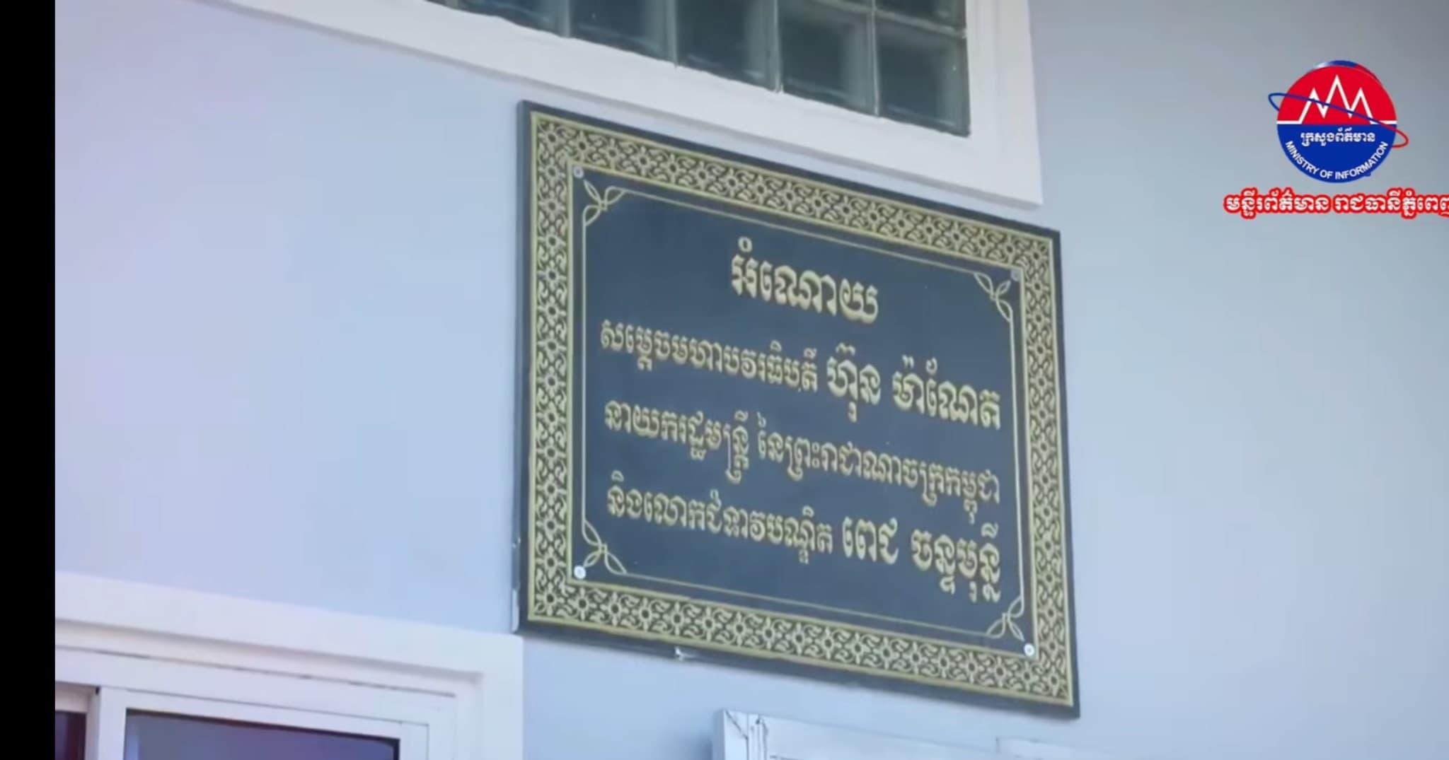 លោកជំទាវបណ្ឌិត ពេជ ចន្ទមុន្នី ហ៊ុនម៉ាណែត អញ្ជើញប្រគល់ផ្ទះថ្មី៣ខ្នង ជូនក្រុមគ្រួសារយោធិនពលី
