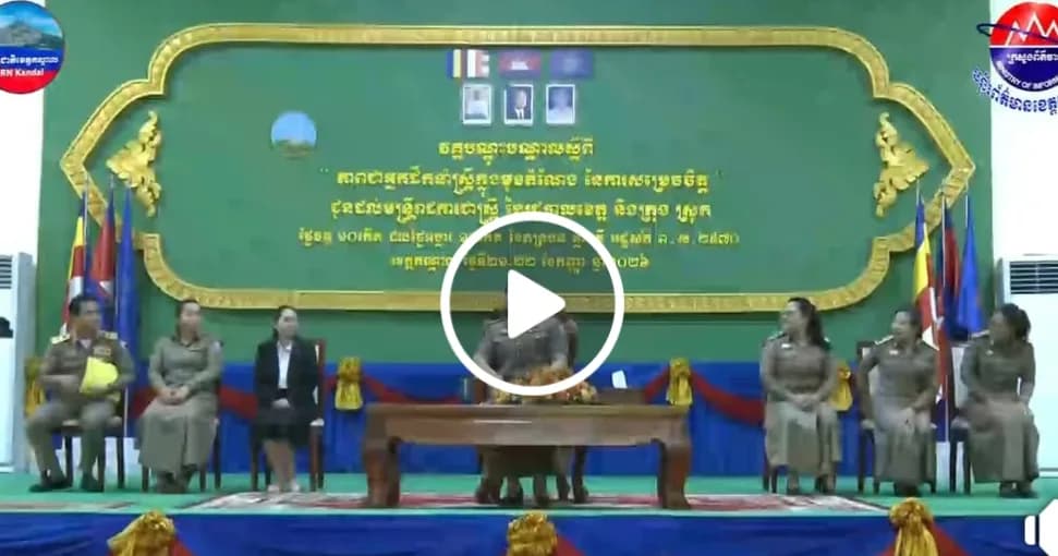 រដ្ឋបាលខេត្តកណ្តាល បើកវគ្គបណ្តុះបណ្តាលពង្រឹងភាពជាអ្នកដឹកនាំស្ត្រី ក្នុងមុខតំណែងសម្រេចចិត្ត