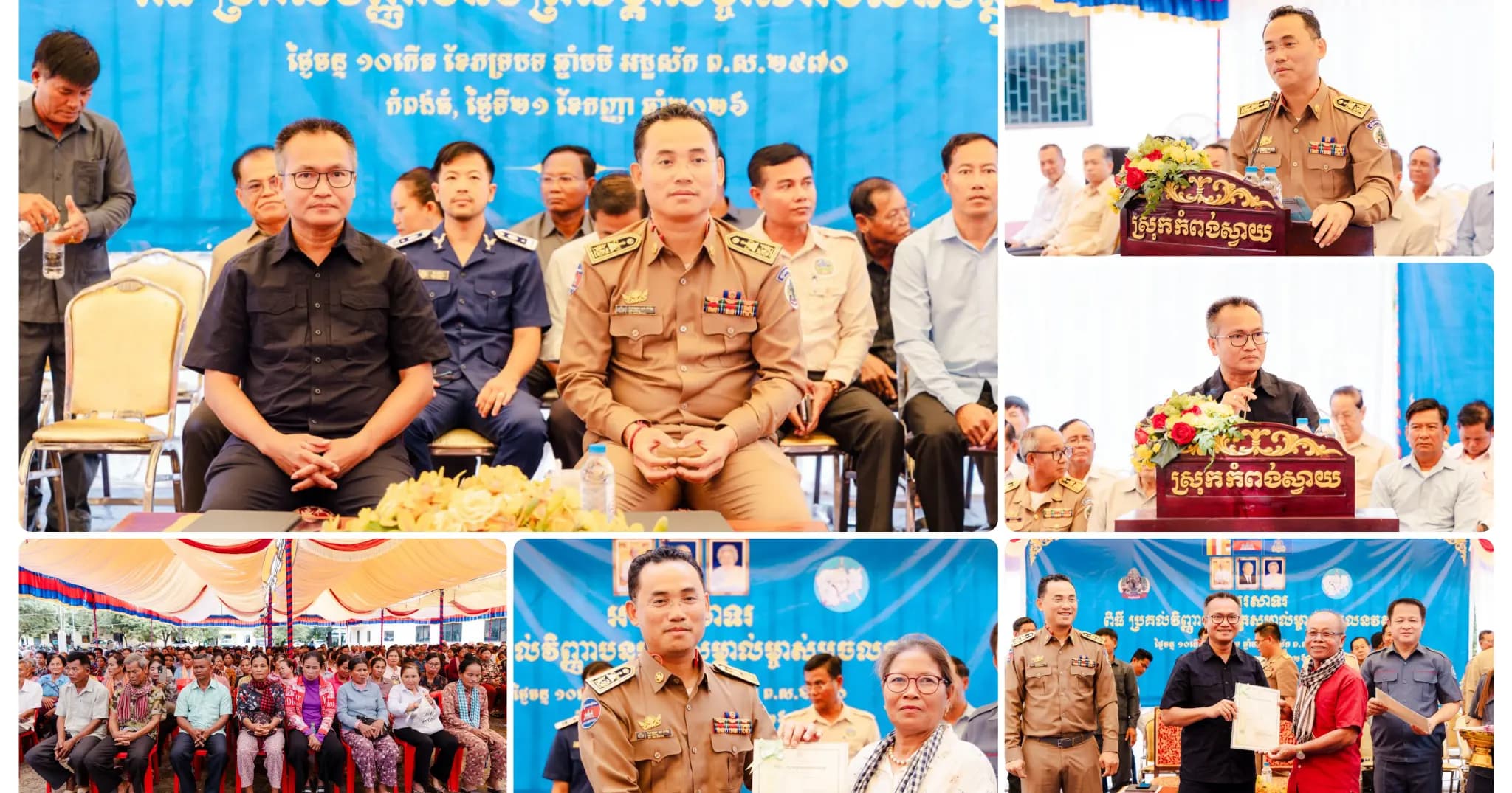 ពិធីប្រគល់វិញ្ញាបនបត្រសម្គាល់ម្ចាស់អចលនវត្ថុចំនួន ១២ ៨៨៣បណ្ណ ជូនប្រជាពលរដ្ឋចំនួន២ឃុំ ក្នុងស្រុកកំពង់ស្វាយ